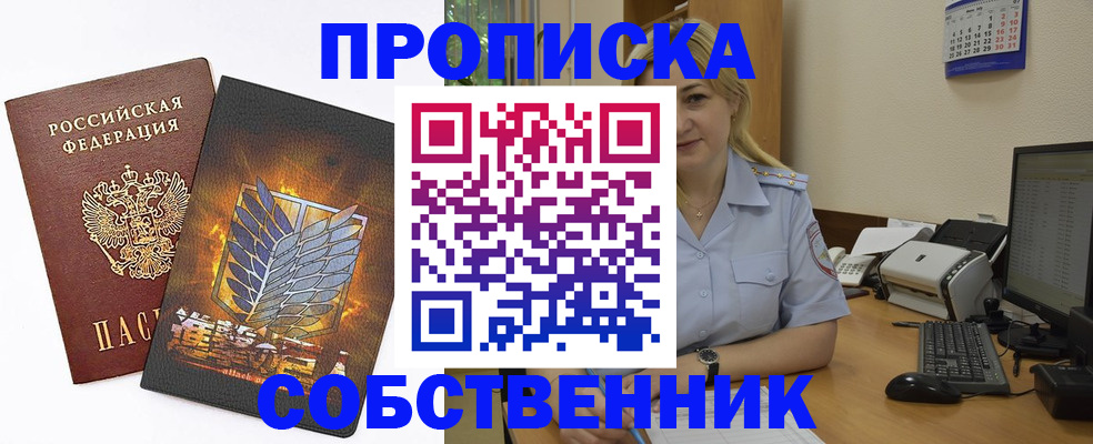 прописка регистрация в Уяре