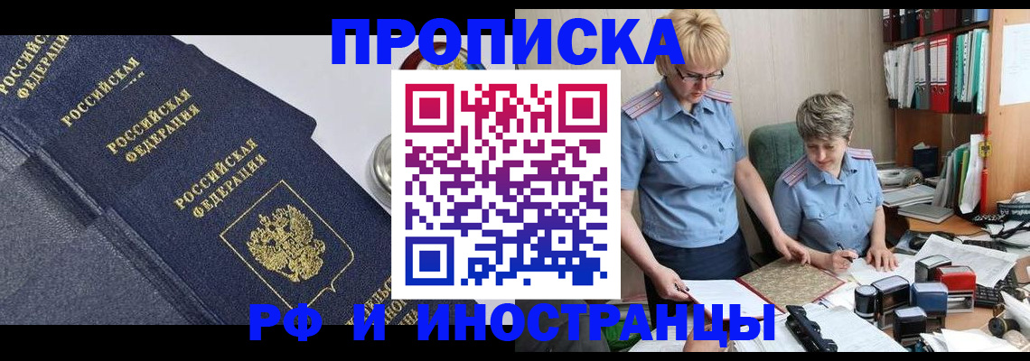 прописка штамп в Уяре