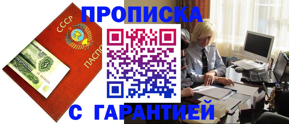 прописка гарантия в Уяре