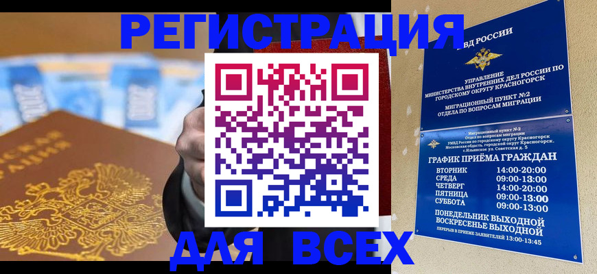 временная прописка в Уяре