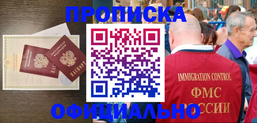 прописка 2025 в Уяре